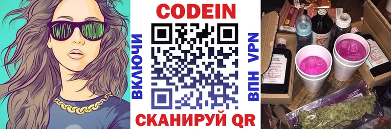 ОМГ ОМГ онион  Пойковский  Кодеиновый сироп Lean Purple Drank 